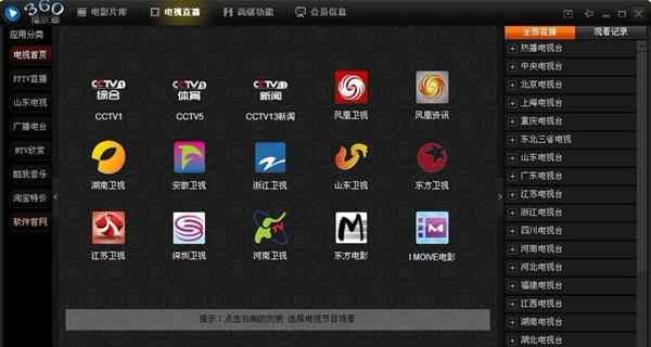 360播放器PC版
