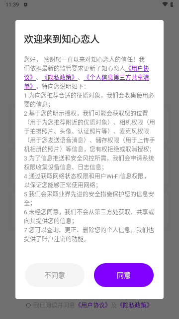 知心恋人交友手机版