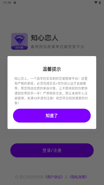 知心恋人交友手机版