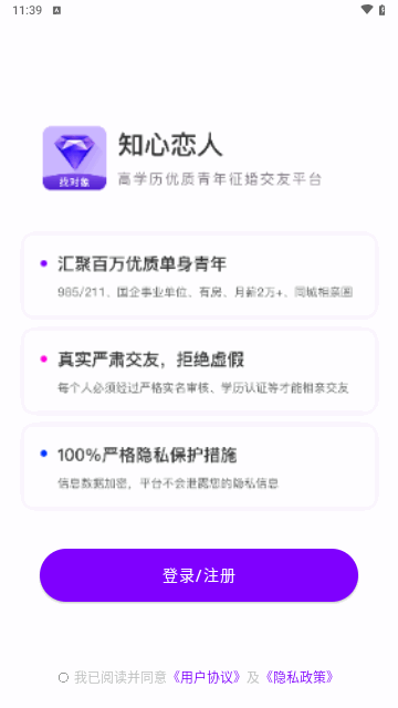 知心恋人交友手机版