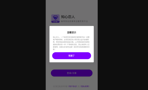 知心恋人交友手机版