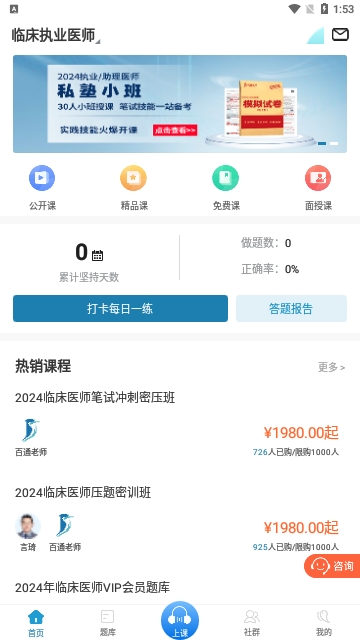 百通医学官方版