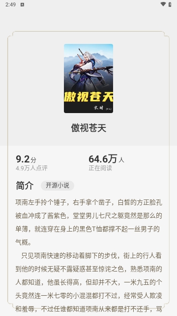 开源小说最新版