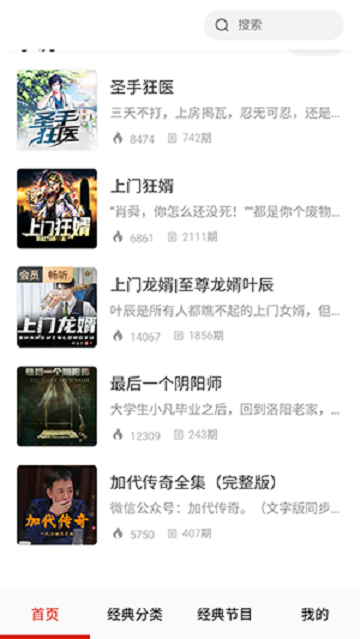 有声听书神器无广告版