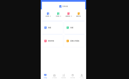 IOA智能办公系统最新版
