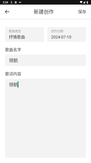 灵动歌词官方版