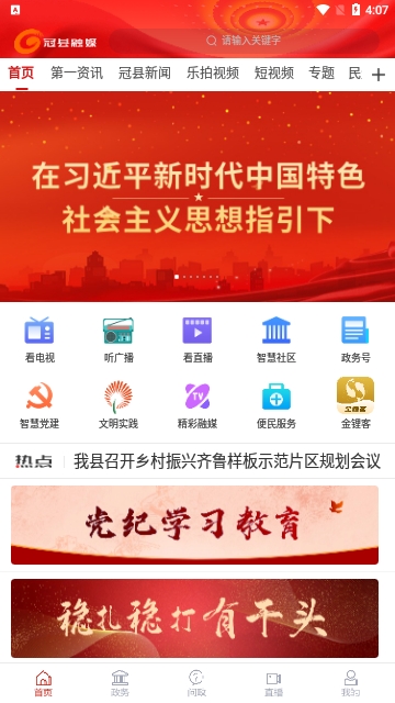 冠县融媒最新版