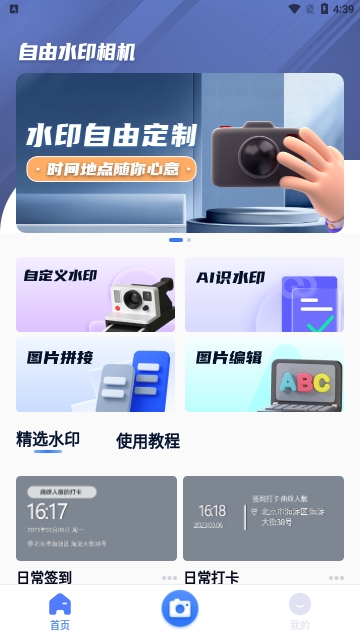 自由水印相机手机版
