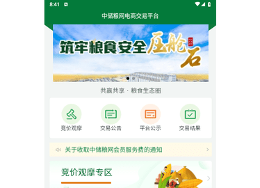 中储粮网2024最新版