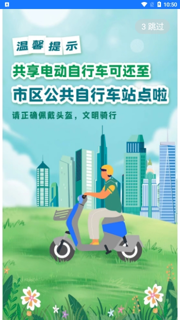潮城骑行2025最新版