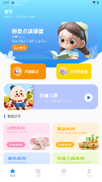 汉字王国手机版