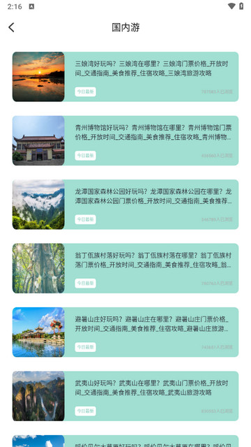 肥羊爱旅游app官方版
