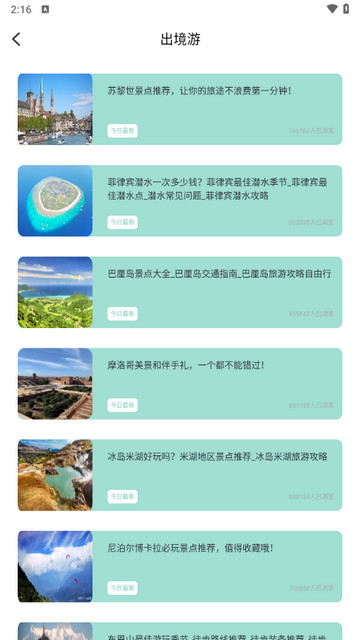 肥羊爱旅游app官方版