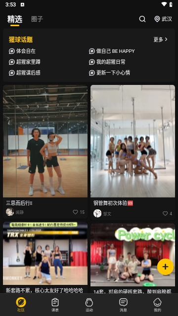超级猩猩健身APP安卓版