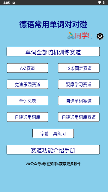 德语常用单词对对碰软件手机版