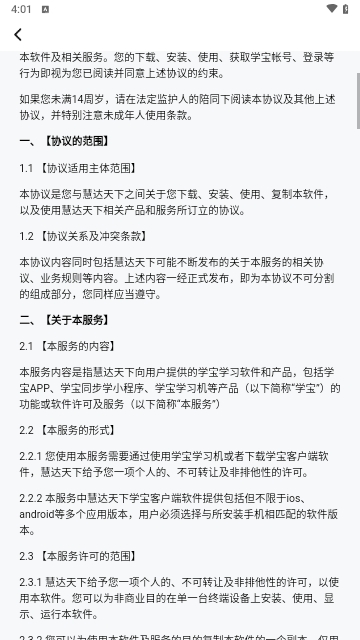 小学宝安卓版