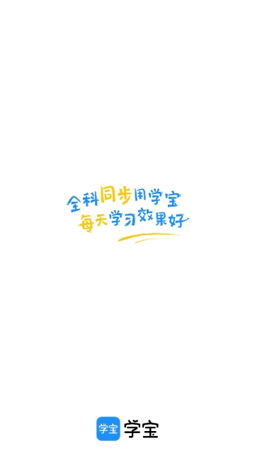 小学宝安卓版