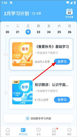 小学宝安卓版