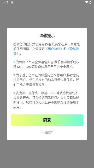 青春路上手机版