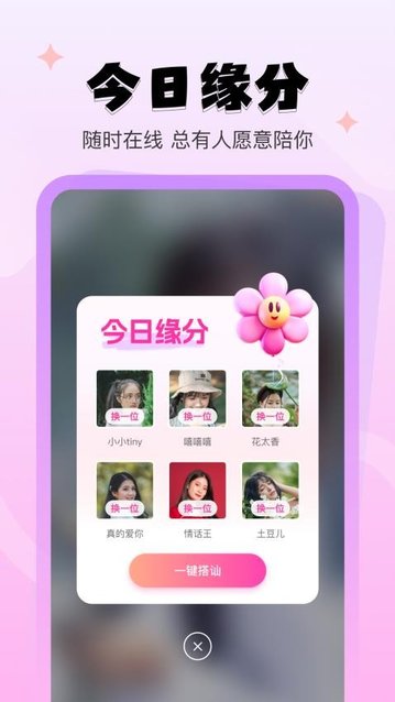 心系甜友APP最新版