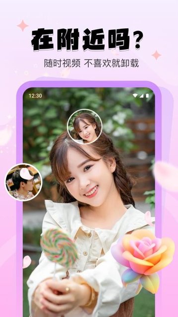 心系甜友APP最新版