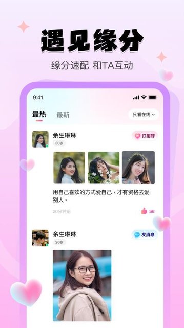 心系甜友APP最新版