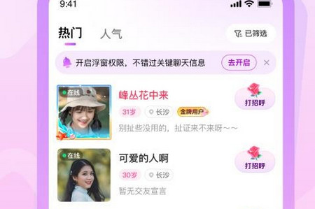 心系甜友APP最新版