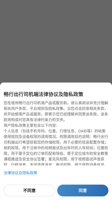 畅行出行司机端最新版