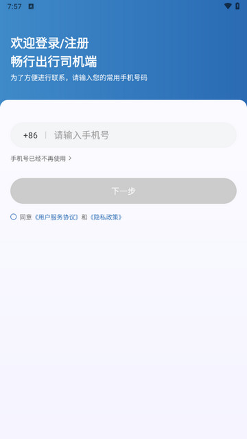 畅行出行司机端最新版