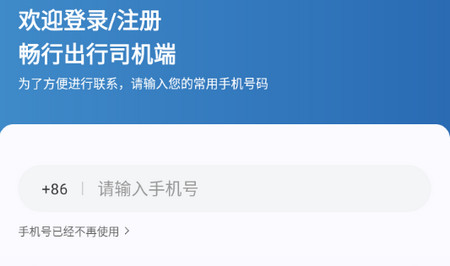 畅行出行司机端最新版