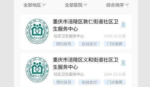 健康涪陵最新版