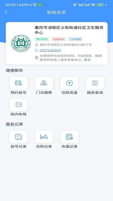 健康涪陵最新版