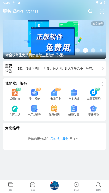 智慧川传最新版