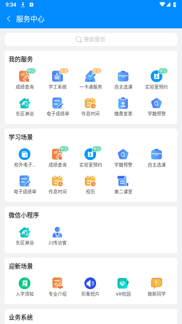 智慧川传最新版