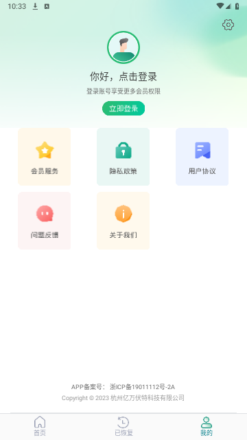照片误删恢复免费版