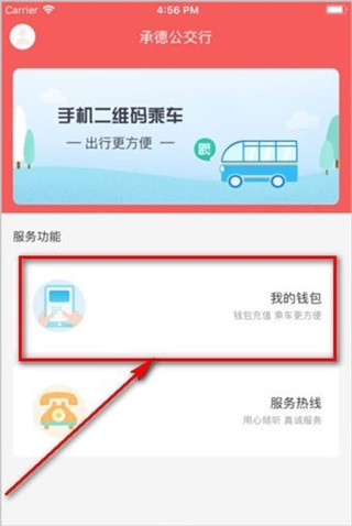 承德公交行app官方版
