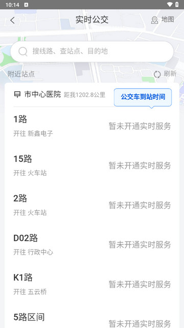 承德公交行app官方版
