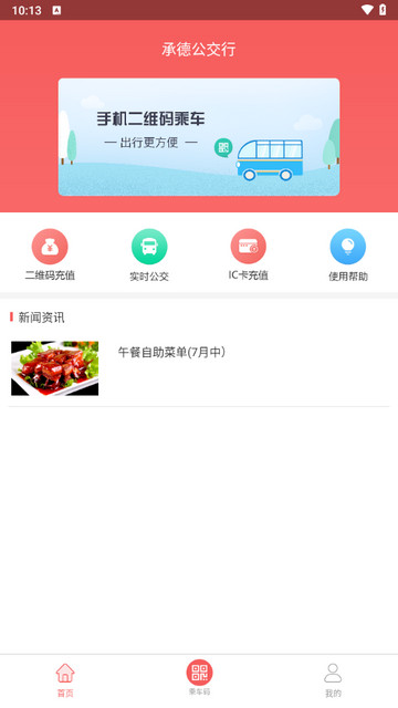 承德公交行app官方版