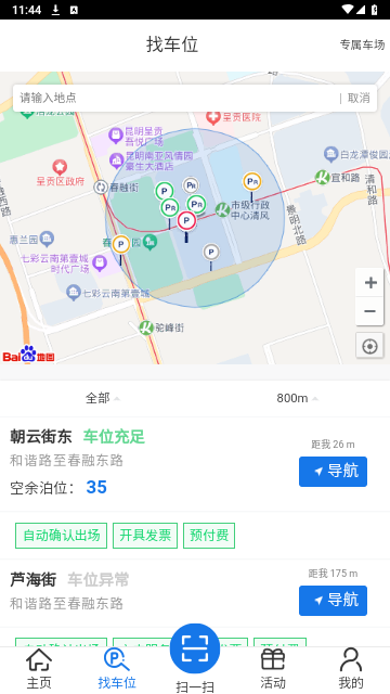 云智停车手机版