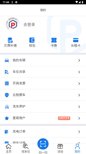 云智停车手机版