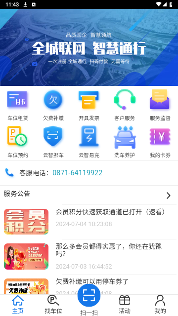 云智停车手机版