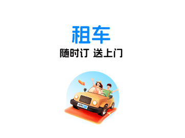 哈啰租车2025最新版