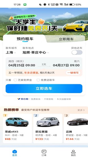 哈啰租车2025最新版