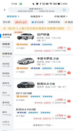 哈啰租车2025最新版