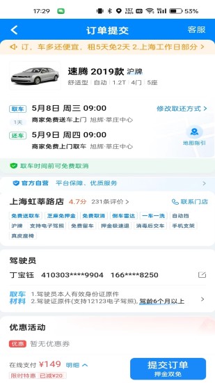 哈啰租车2025最新版