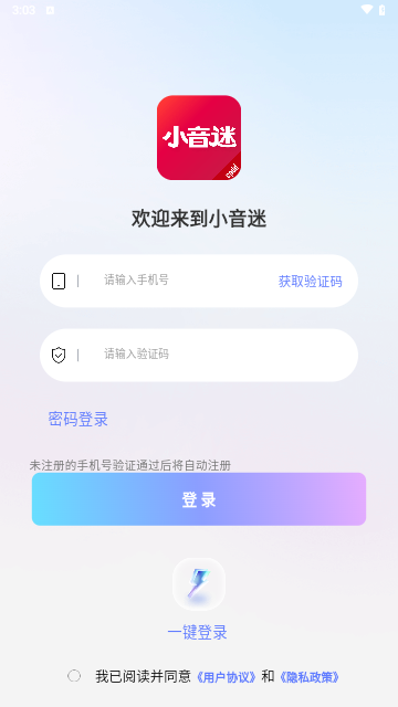 小音迷交友最新版