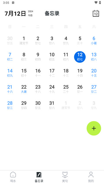 每日喝水提醒小助手app
