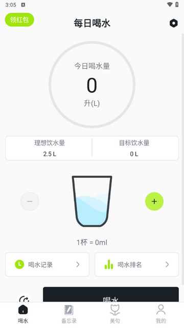 每日喝水提醒小助手app