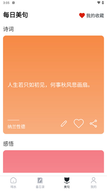 每日喝水提醒小助手app