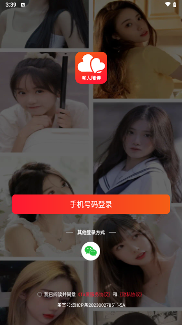 Ta爱手机版